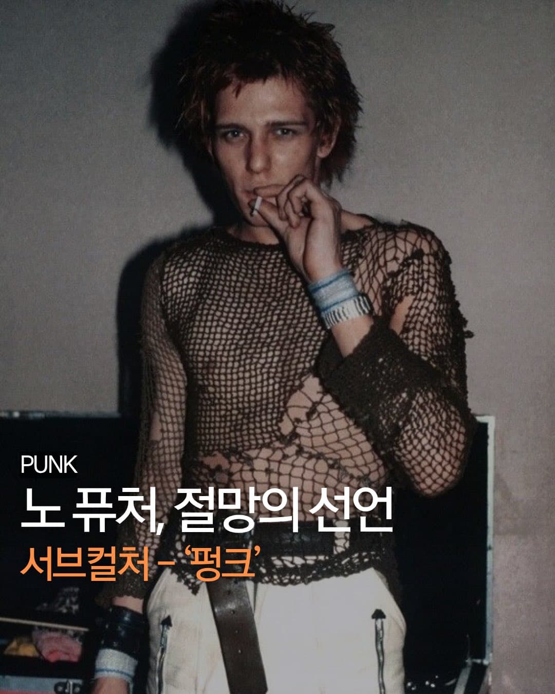 노 퓨처, 절망의 선언