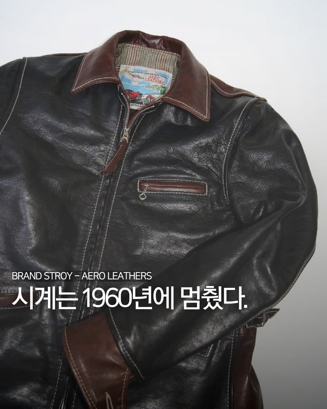 시계는 1960년에 멈췄다.