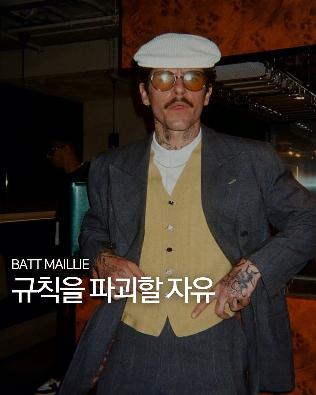 규칙을 파괴할 자유