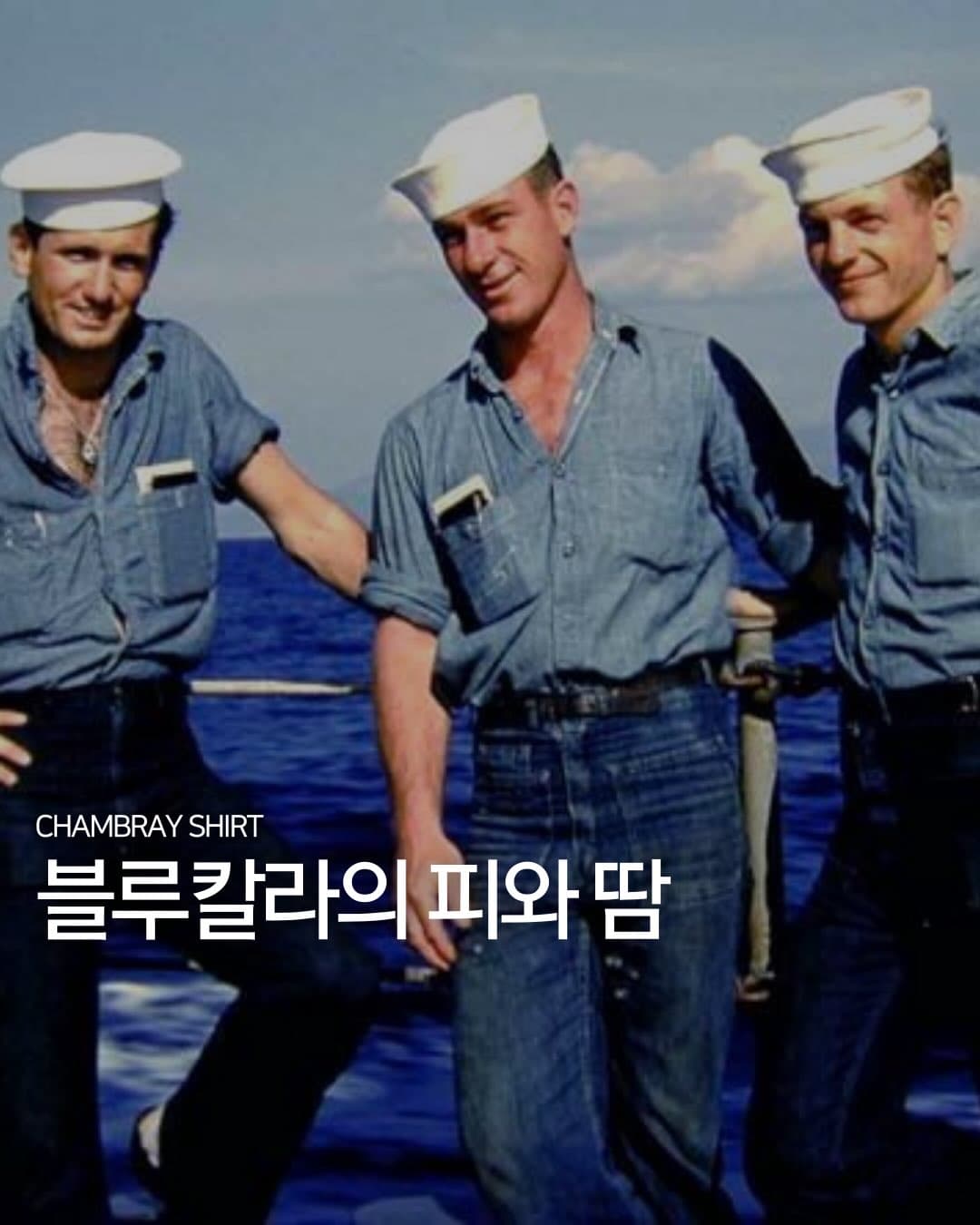 블루칼라의 피와 땀