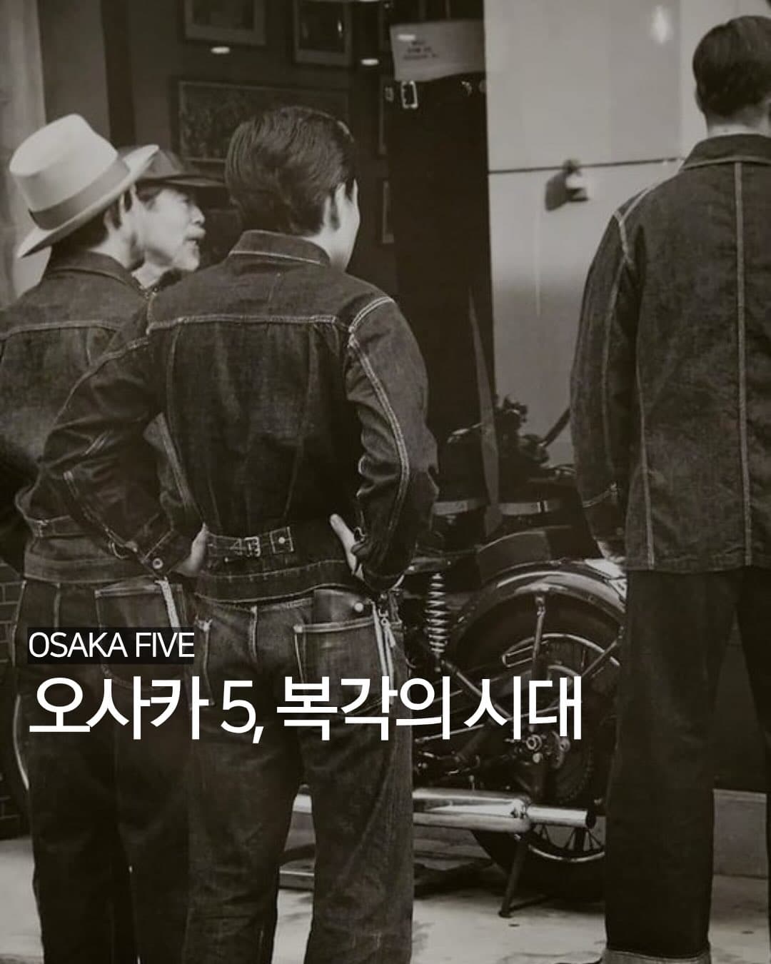 오사카 5, 복각의 시대