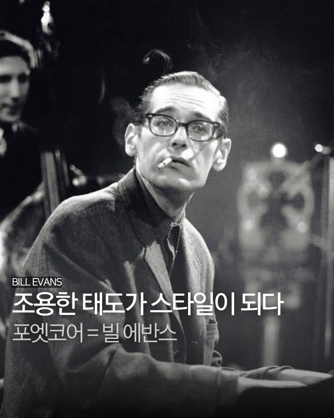조용한 태도가 스타일이 되다