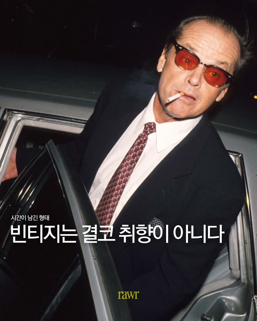 세월의 흔적이 고스란히 남은 빈티지 의류, 바이크, 자동차, 시계, 카메라만큼 매력적인 것도 없다. 그것들은 단순한 물건이 아니라, 그 시대상을 품은 하나의 유물이라 할 수 있다.