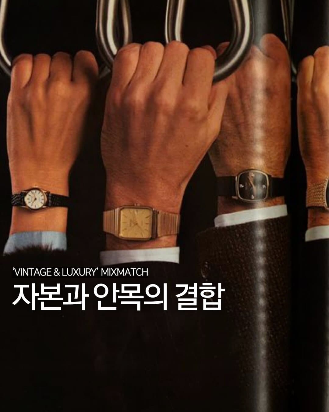 자본과 안목의 결합