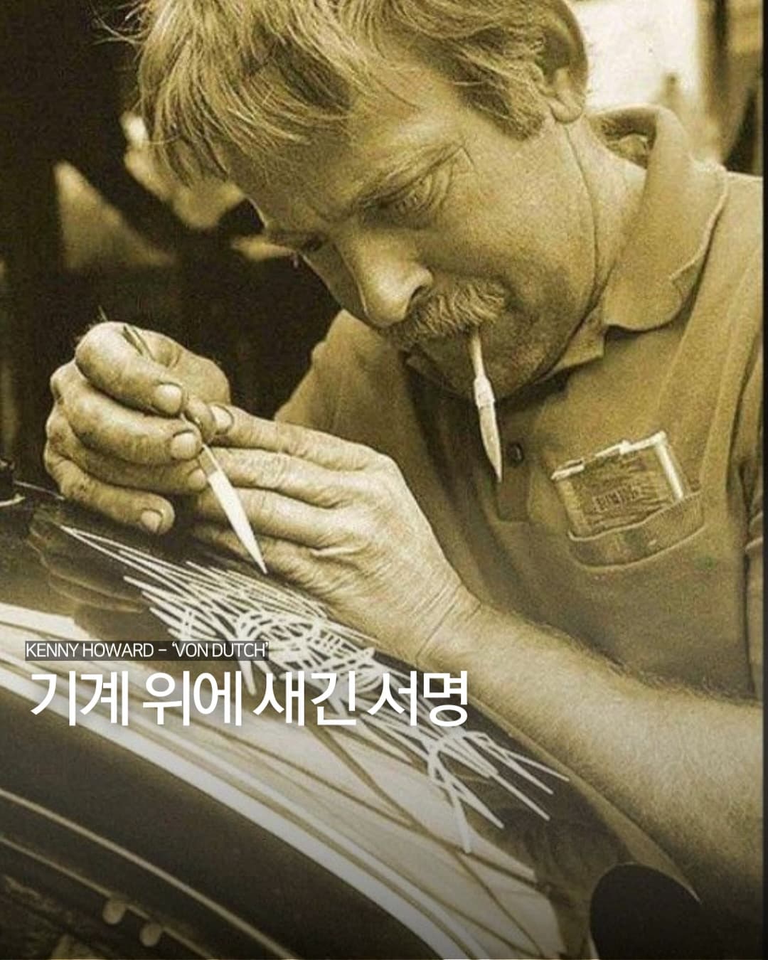 핀 스트라이핑 - <Von dutch>