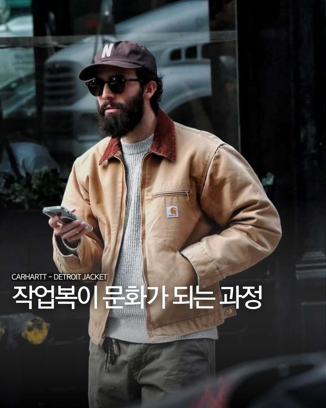 작업복이 문화가 되는 과정