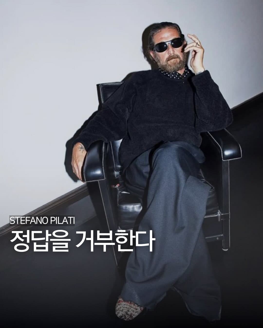 정답을 거부한다