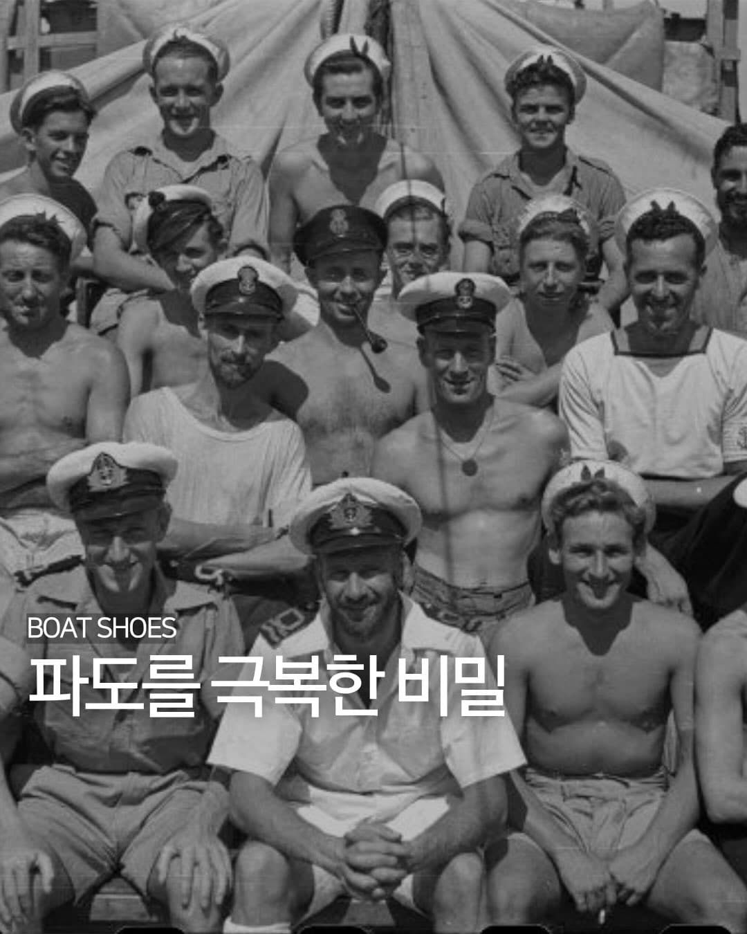 파도를 극복한 비밀