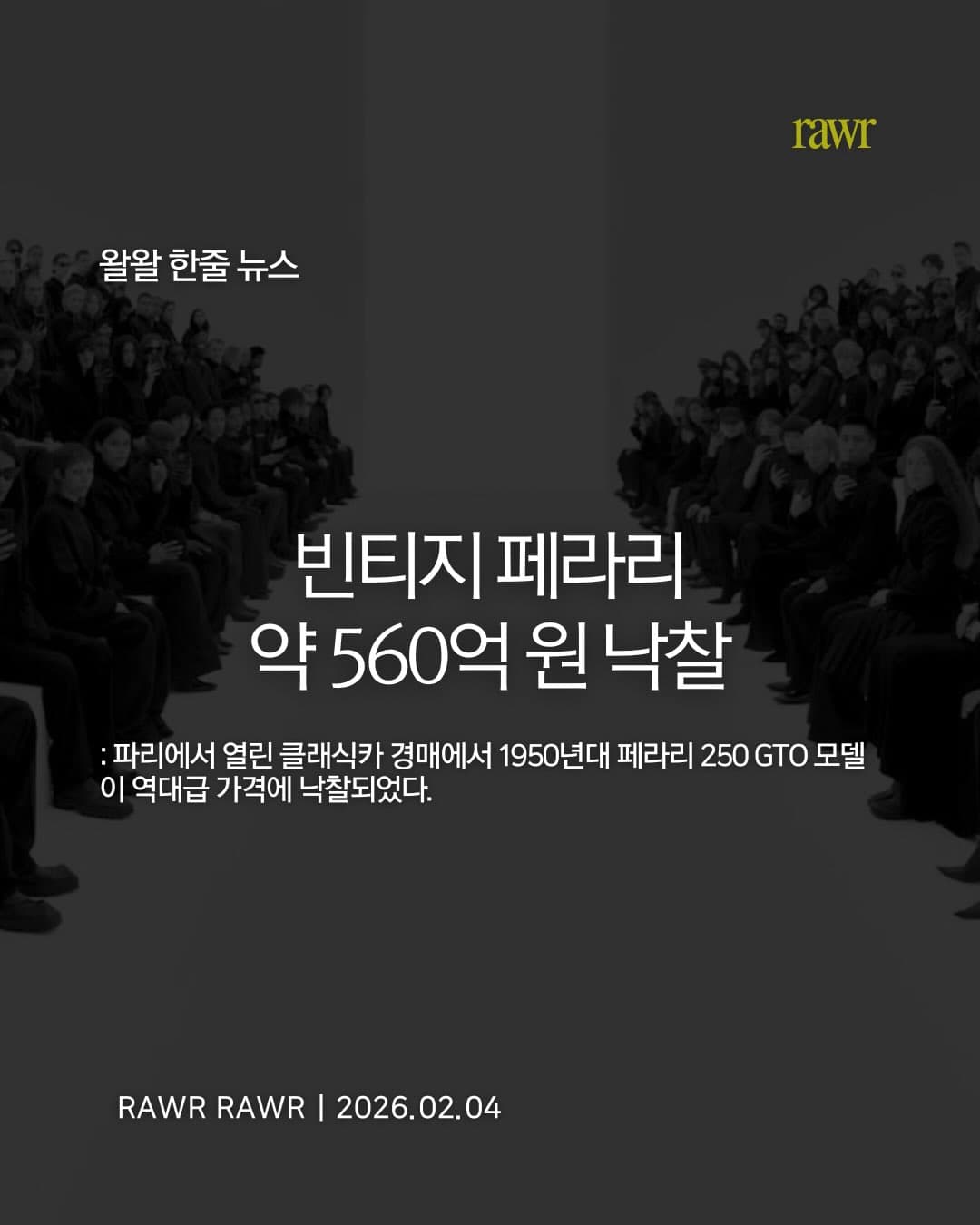 빈티지 페라리 약 560억 원 낙찰